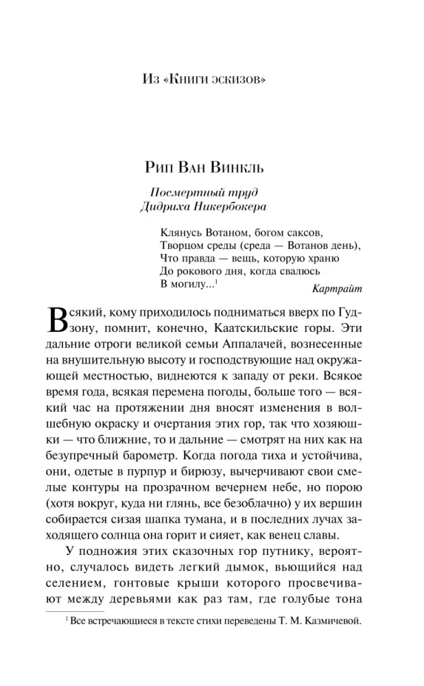 Сонная Лощина